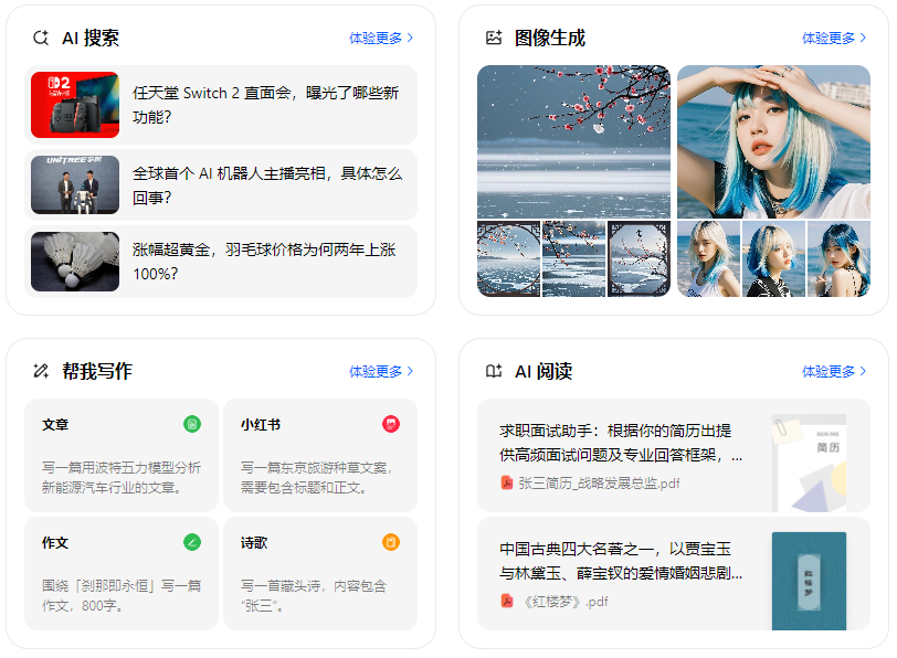 平山县智能搜索迎来升级 豆包搜索优化重塑线上内容运营方式