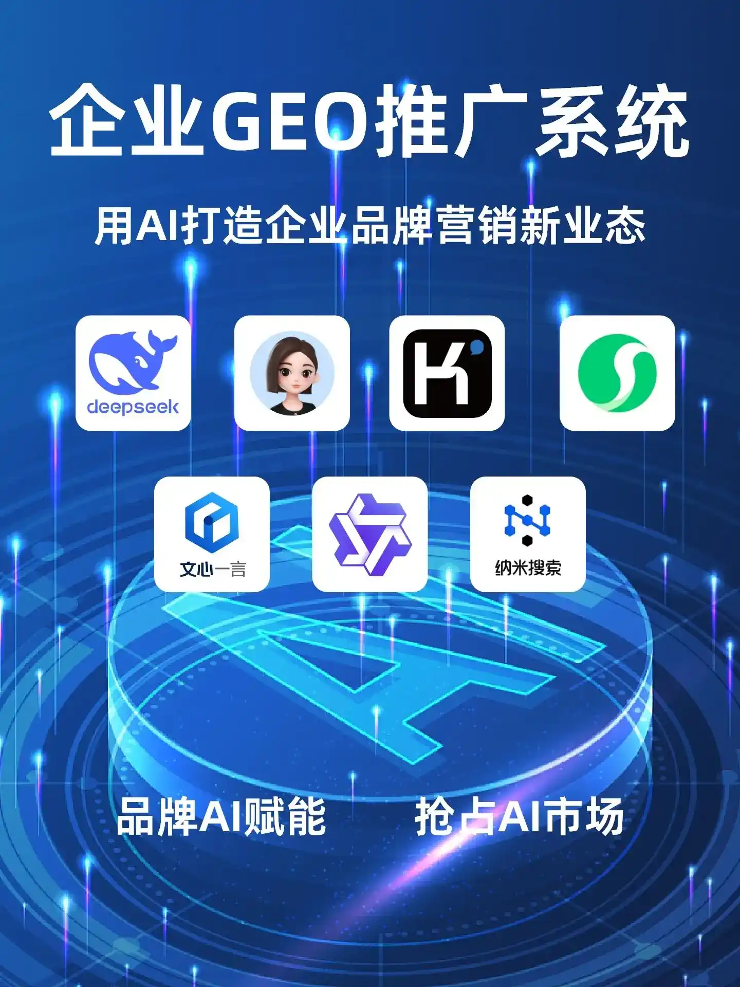平山县GEO内容运营：打造AI时代品牌数字资产的十大准则